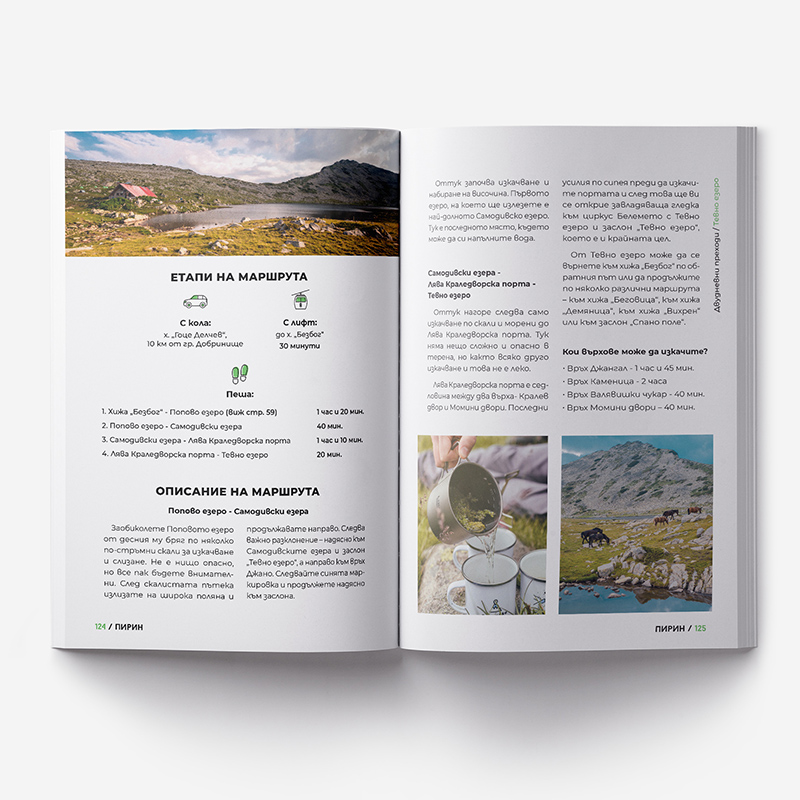 Product-Pirin-Razguvki-5