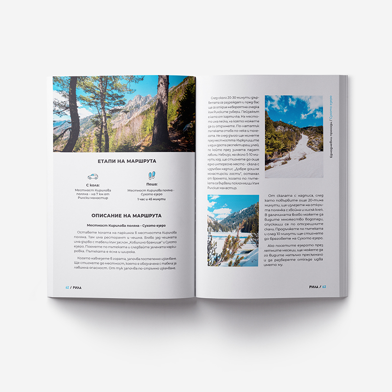 Product-Rila-Razguvki-4