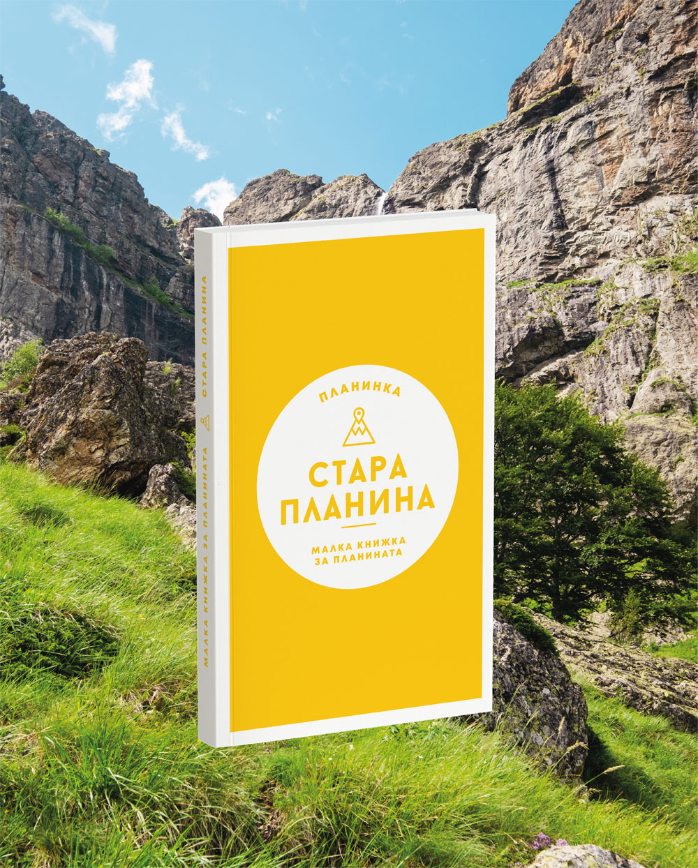 Пътеводител Стара планина