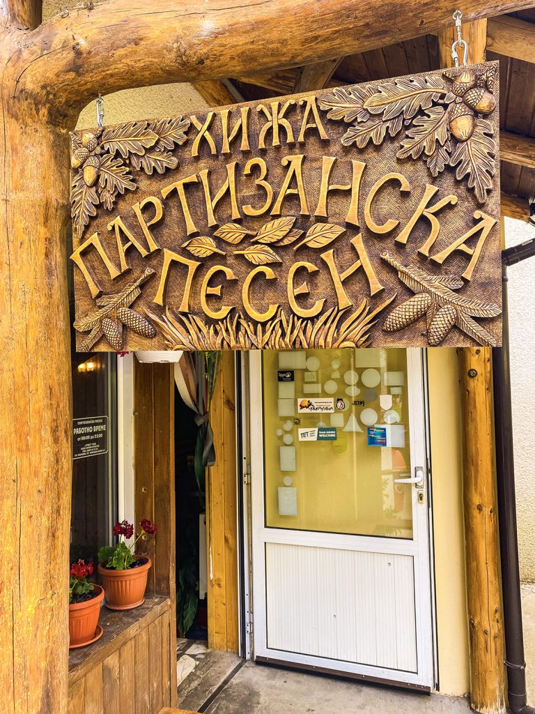 Хижа Партизанска песен табела