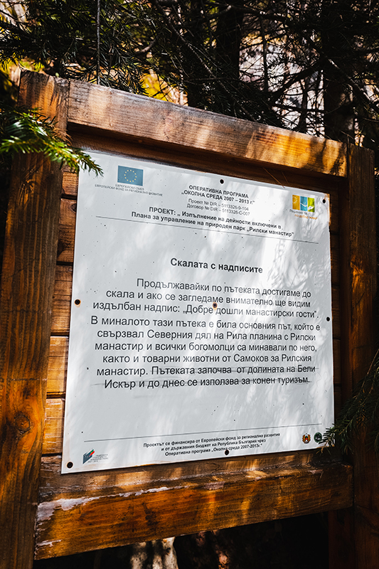 Информационна табела за Скалата с надписите